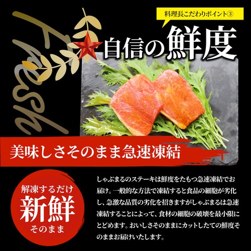 【しゃぶまる】牛肉 国産牛 ステーキ ガーリックオイル漬け ランプ 320g(160g×2枚)肉 ギフト プレゼント 食品 お祝い ギフト プレゼント お得 お試し 国産 希少 ランプステーキ 通販 _12