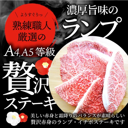【しゃぶまる】牛肉 黒毛和牛 ステーキ セット ランプ 2枚セット 《総重量260g/130g×2枚》肉 食品 お祝い ギフト プレゼント 赤身 お得 お試し 国産 希少 ランプステーキ 通販 グルメ_2