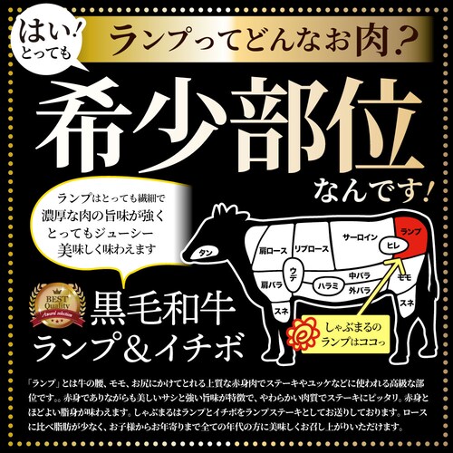 【しゃぶまる】牛肉 黒毛和牛 ステーキ セット ランプ 2枚セット 《総重量260g/130g×2枚》肉 食品 お祝い ギフト プレゼント 赤身 お得 お試し 国産 希少 ランプステーキ 通販 グルメ_8