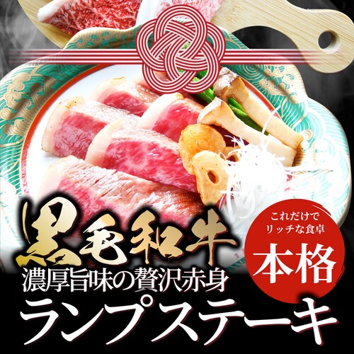 【しゃぶまる】牛肉 黒毛和牛 ステーキ セット ランプ 2枚セット 《総重量260g/130g×2枚》肉 食品 お祝い ギフト プレゼント 赤身 お得 お試し 国産 希少 ランプステーキ 通販 グルメ_13
