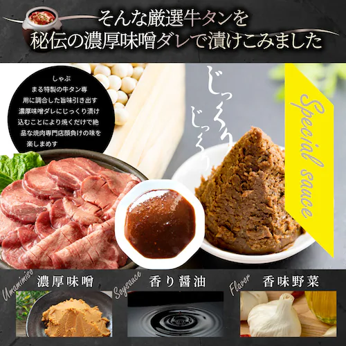 【しゃぶまる】牛肉 牛タン味噌漬け 焼肉 250g 厚切り 約2人前 肉 食べ物 食品 ギフト プレゼント 女性 男性 人気 お祝い 贈答 お祝い 御祝 内祝 冷凍_1