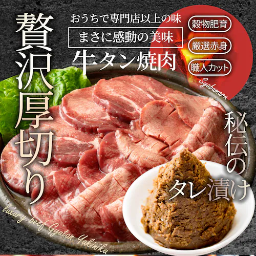 【しゃぶまる】牛肉 牛タン味噌漬け 焼肉 250g 厚切り 約2人前 肉 食べ物 食品 ギフト プレゼント 女性 男性 人気 お祝い 贈答 お祝い 御祝 内祝 冷凍_16