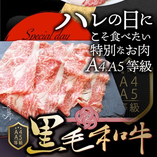 【しゃぶまる】A4 A5等級 特選 黒毛和牛 霜降り ロース 600g(300g×2) スライス 贅沢シート 牛肉 和牛 牛 牛 国産 肉 パーティー すき焼き しゃぶしゃぶ 鍋 食品 ギフト プレ_1