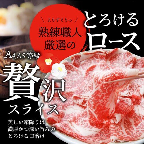 【しゃぶまる】A4 A5等級 特選 黒毛和牛 霜降り ロース 600g(300g×2) スライス 贅沢シート 牛肉 和牛 牛 牛 国産 肉 パーティー すき焼き しゃぶしゃぶ 鍋 食品 ギフト プレ_2