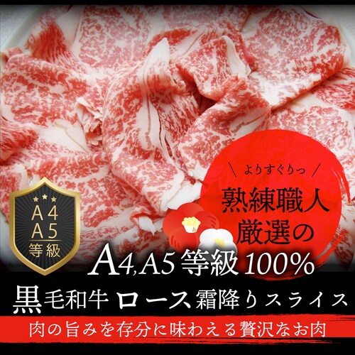 【しゃぶまる】A4 A5等級 特選 黒毛和牛 霜降り ロース 600g(300g×2) スライス 贅沢シート 牛肉 和牛 牛 牛 国産 肉 パーティー すき焼き しゃぶしゃぶ 鍋 食品 ギフト プレ_10