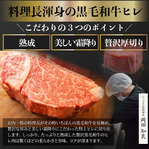 【しゃぶまる】黒毛和牛 ヒレ ステーキ 130g 牛肉 厚切り 赤身 ステーキ肉 食品 お祝い 肉 景品 霜降り 贅沢 黒毛 和牛 国産 祝い 記念 通販 グルメ 食品 誕生日 牛 内祝_5