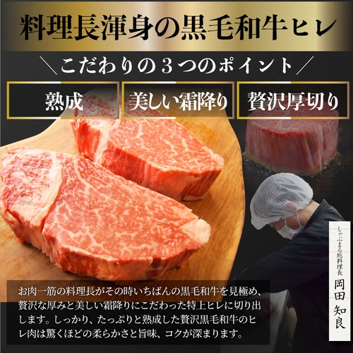 【しゃぶまる】黒毛和牛 ヒレ ステーキ 130g 牛肉 厚切り 赤身 ステーキ肉 食品 お祝い 肉 景品 霜降り 贅沢 黒毛 和牛 国産 祝い 記念 通販 グルメ 食品 誕生日 牛 内祝_22