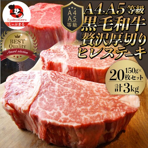 【しゃぶまる】黒毛和牛 ヒレ ステーキ 130g 牛肉 厚切り 赤身 ステーキ肉 食品 お祝い 肉 景品 霜降り 贅沢 黒毛 和牛 国産 祝い 記念 通販 グルメ 食品 誕生日 牛 内祝_46