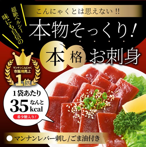 【しゃぶまる】こんにゃく マンナン レバー&漬けまぐろ おつまみ 低カロリー おつまみ(2袋セット)1袋あたり35kcal&52kcal 希少糖入り 低糖質 糖質制限 おかず おつまみ 置き換えダイエ_1