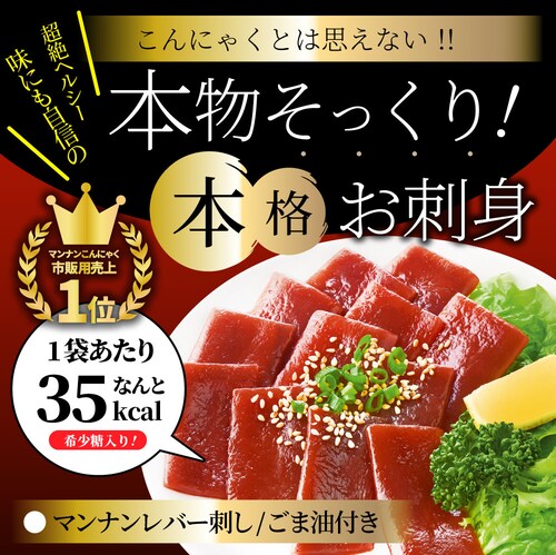 【しゃぶまる】こんにゃく マンナン レバー&漬けまぐろ おつまみ 低カロリー おつまみ(2袋セット)1袋あたり35kcal&52kcal 希少糖入り 低糖質 糖質制限 おかず おつまみ 置き換えダイエ_7