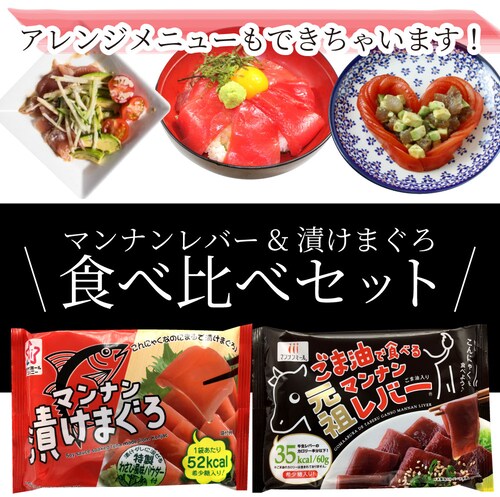 【しゃぶまる】こんにゃく マンナン レバー&漬けまぐろ おつまみ 低カロリー おつまみ(2袋セット)1袋あたり35kcal&52kcal 希少糖入り 低糖質 糖質制限 おかず おつまみ 置き換えダイエ_9