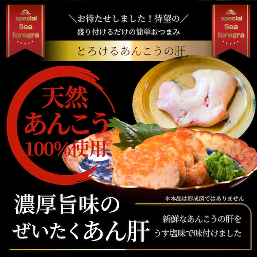 【しゃぶまる】おつまみ 珍味 あん肝 250g あんきも 酒 酒のつまみ 酒のアテ 肴 家飲み 一品 付き出し メール便_1