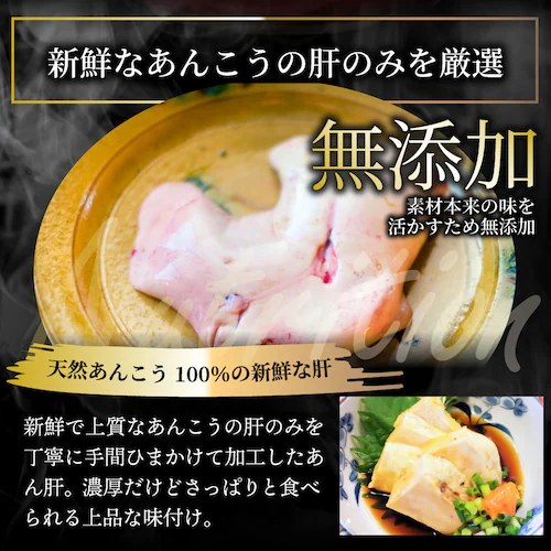 【しゃぶまる】おつまみ 珍味 あん肝 250g あんきも 酒 酒のつまみ 酒のアテ 肴 家飲み 一品 付き出し メール便_4