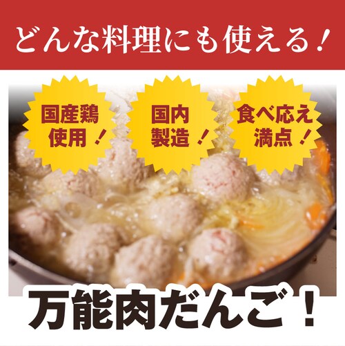 【しゃぶまる】お徳用メガ盛り 国産 鶏肉だんご つくね 2kg(1kg×2個セット) 鶏 肉団子 にくだんご ミートボール 惣菜 冷凍 つくね_5