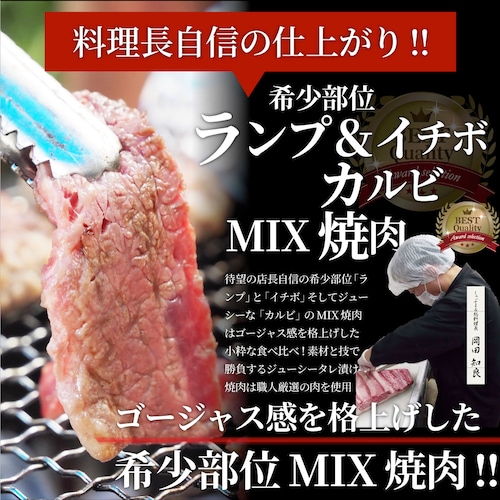 【しゃぶまる】肉 焼肉 牛肉 国産牛入り ランプ&カルビミックス焼肉1kg(500g×2P)赤身 贅沢 おトク お徳用 肉 グルメ アウトドア お家焼肉 レジャー バーベキュー 食材 セット バーベキ_1