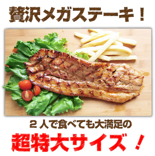【しゃぶまる】豚 ステーキ とろけるカルビの照り焼き メガ ステーキ 250g 買えば買うほど オマケ 付 豚肉 テリヤキ トンテキ ステーキ タレ たれ付 食べ物 バーベキュー 肉 食材 セット_8