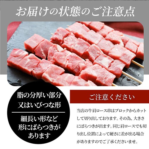【しゃぶまる】牛肩ロース串 10本セット (合計800g) 牛串 肉 牛 肩ロース 学園祭 屋台 業務用 串焼き 食べ物 食材 食品 パーティー BBQ バーベキュー キャンプ キャンプ飯 冷凍 惣菜_14