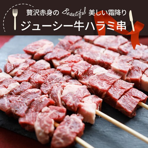 【しゃぶまる】牛ハラミ串 10本セット (合計800g) 牛串 肉 牛 ハラミ 学園祭 屋台 業務用 串焼き 食べ物 食材 食品 パーティー BBQ バーベキュー キャンプ キャンプ飯 冷凍 惣菜 冷_8