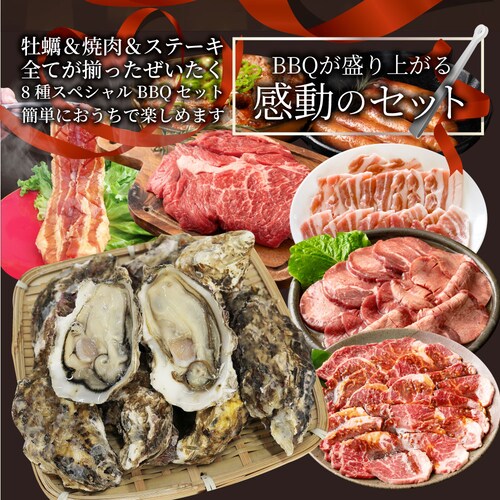 【しゃぶまる】牡蠣焼き バーベキュー 焼肉 ステーキ セット 3.4kg 8種盛り 肉 海鮮 BBQ 殻付き牡蠣 ハラミ 牛タン 牛ハラミ 牛肉 魚 通販 グルメ アウトドア お家焼肉 レジャー やき_7