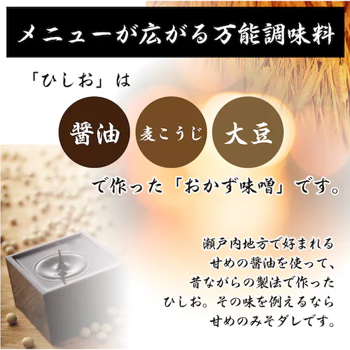 【しゃぶまる】食べる味噌ひしお(3個セット)メール便発送同梱不可代金引換利用不可 食べる味噌 もろみ ひしお おかず味噌 酵素 調味料 もろきゅう_2
