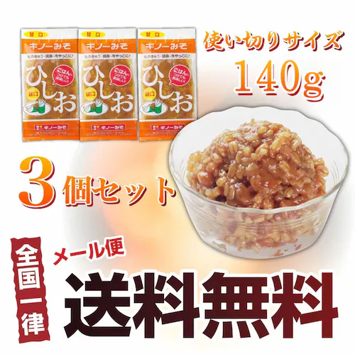 【しゃぶまる】食べる味噌ひしお(3個セット)メール便発送同梱不可代金引換利用不可 食べる味噌 もろみ ひしお おかず味噌 酵素 調味料 もろきゅう_7