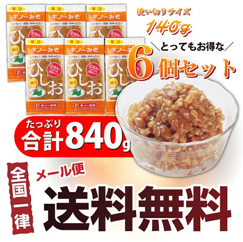 【しゃぶまる】食べる味噌ひしお(3個セット)メール便発送同梱不可代金引換利用不可 食べる味噌 もろみ ひしお おかず味噌 酵素 調味料 もろきゅう_9