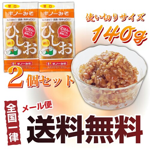【しゃぶまる】食べる味噌ひしお(3個セット)メール便発送同梱不可代金引換利用不可 食べる味噌 もろみ ひしお おかず味噌 酵素 調味料 もろきゅう_10