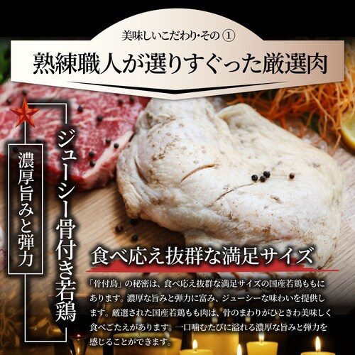 【しゃぶまる】讃岐名物 骨付鳥 国産若鶏100%使用 特大サイズ 3本セット 約240g×3 レンジで簡単 温めるだけの簡単調理 骨付き鳥 骨付き鶏 おつまみ ローストチキン 骨付鶏 国産ひな鳥 調理_7