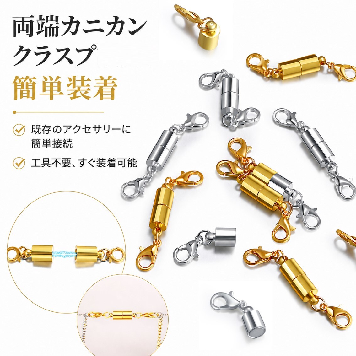 マグネットクラスプ カプセル/ゴールド 5個セット ネックレス 留め具