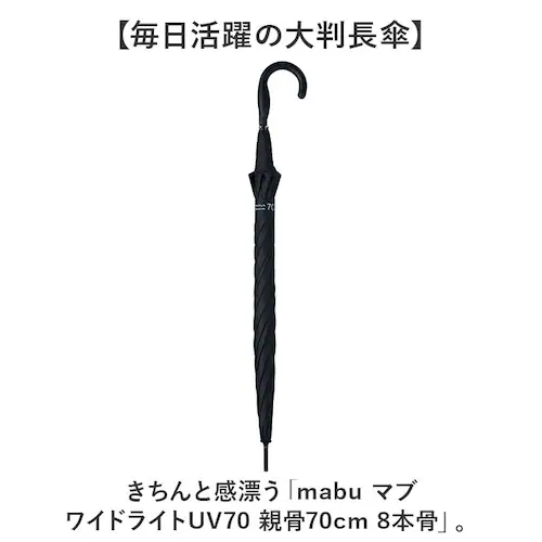 ブラック mabu 傘 マブ SMV-4253 通販 長傘 晴雨兼用傘 雨傘 日傘 かさ メンズ レディース 大きいサイズ 70cm 70センチ 大きめ 晴雨兼用 超軽量 UVカット 8本骨 軽量 軽_1