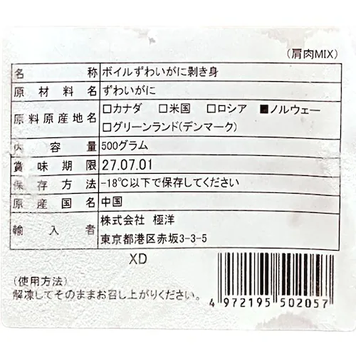カニ ボイルズワイガニ剥き身 1袋 (肩肉ミックス/500g×1袋/ボイル冷凍) 海鮮 ギフト 贈り物 お取り寄せ_2