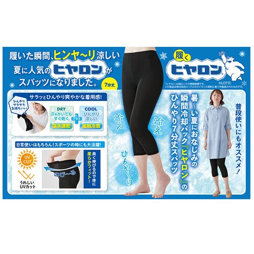 ブラック M-Lサイズ ヒヤロン レディース インナー 通販 スパッツ 7分丈 レギンス 七分丈 ブラック 黒 冷感スパッツ 冷感レギンス 夏用 涼しい UVカット ルームウェア 部屋着 女性 大人 _12