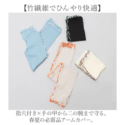 メロウ/BL アームカバー 接触冷感 通販 腕カバー 冷感アームカバー 手の甲 カバー かわいい フリル シンプル おしゃれ 冷房対策 紫外線対策 ひんやり 夏 春夏 春秋 通学 通勤 洗える 暑さ対_1