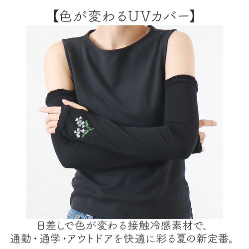 フラワー/LGY UVカット アームカバー 通販 腕カバー 冷感アームカバー 日焼け対策 かわいい おしゃれ シンプル 冷房対策 紫外線対策 接触冷感 ひんやり 夏 春夏 春秋 通学 通勤 洗える 暑_1