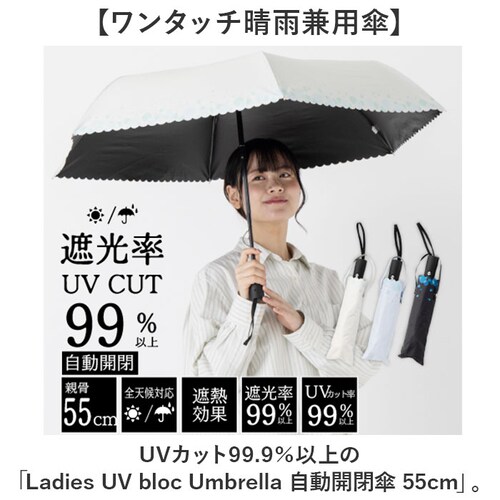 2762/ブラック 自動開閉 折りたたみ傘 晴雨兼用 通販 折り畳み傘 自動開閉傘 晴雨兼用傘 自動開閉折りたたみ傘 55cm 耐風傘 雨傘 日傘 遮光 UVカット 傘 女性 女子 通勤 通学 登下校_1