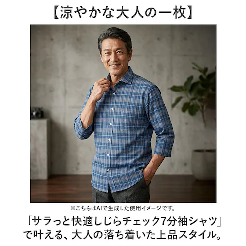 ベージュ Mサイズ 7分袖シャツ メンズ ボタンダウン 通販 メンズ シャツ サラっと快適しじらチェック ブランド 紳士 シニア 50代 60代 70代 80代 男性 トップス 春 夏 秋 紳士服 ゴ_1