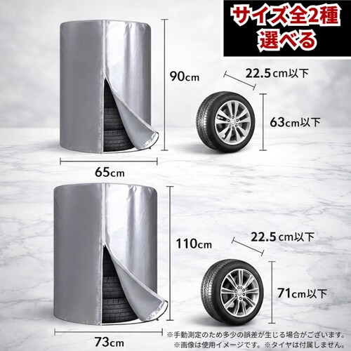 タイヤカバー 直径73cm×高さ110cm 車用 屋外 防水 タイヤ 4本 保管 収納 厚手 紫外線 UVカット 雨 雪 防塵 劣化防止 保護 袋 カバー ホイールカバー スペア 車 自動車 SUV _1