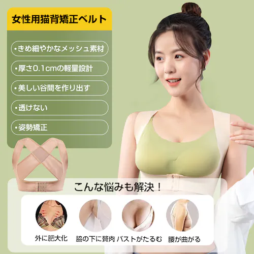 猫背 S 矯正ベルト 姿勢矯正 女性用 巻き肩 背筋 サポーター ベージュ 薄い 痛くない バストアップ 矯正ブラ 肩こり 下着 椅子 インナー 重ね着 補正 健康_1