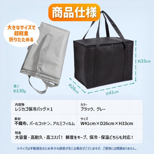 レジカゴ ブラック 保冷バッグ 大容量 35L 折りたたみ 保冷 保温 超軽量 エコバッグ 買い物バッグ トート 自立 ファスナー 蓋付き ショッピング マイカゴ 中身が見えない_1