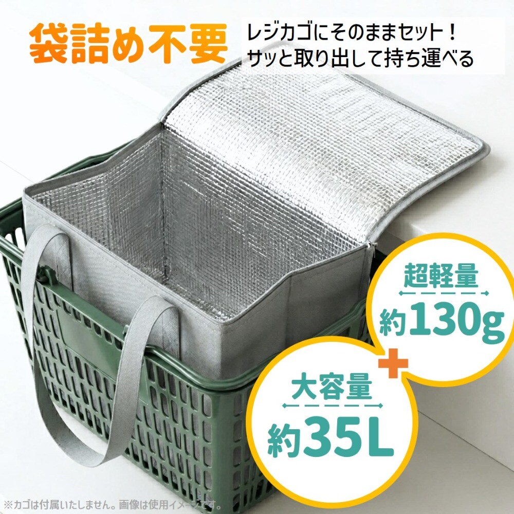 レジカゴ グレー 保冷バッグ 大容量 35L 折りたたみ 保冷 保温 超軽量