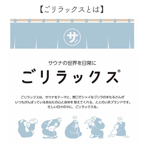 ケロリン・ごリラックス サウナハット ごリラックス 日本製 通販 ケロリン キャラクター サウナグッズ サウナキャップ タオル 帽子 レトロ 昭和 サウナ用品 銭湯 スパ 温泉 お風呂 バスタイム 旅_2