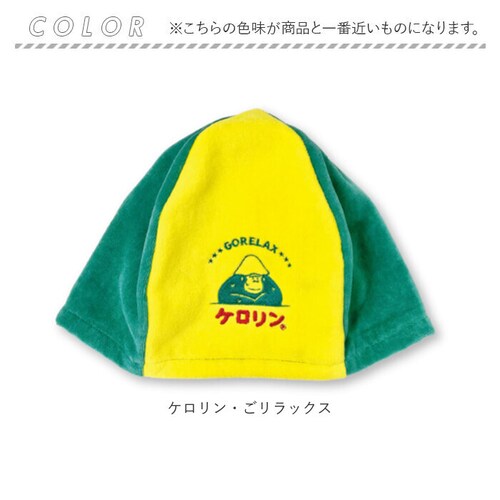 ケロリン・ごリラックス サウナハット ごリラックス 日本製 通販 ケロリン キャラクター サウナグッズ サウナキャップ タオル 帽子 レトロ 昭和 サウナ用品 銭湯 スパ 温泉 お風呂 バスタイム 旅_10