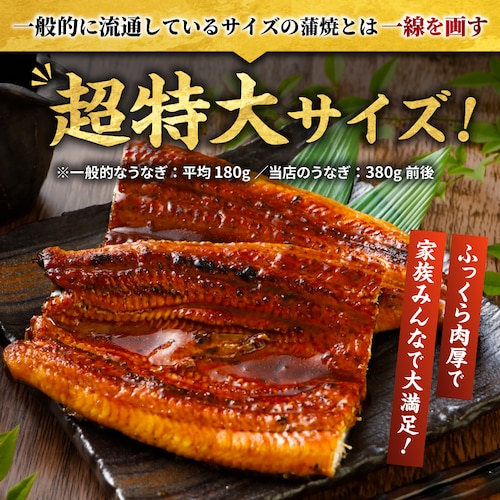 超特大 うなぎの蒲焼 2尾セット 1尾あたり約380g 冷凍_2