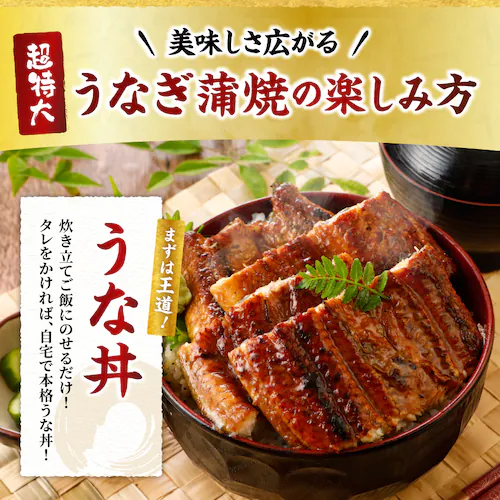 超特大 うなぎの蒲焼 2尾セット 1尾あたり約380g 冷凍_12