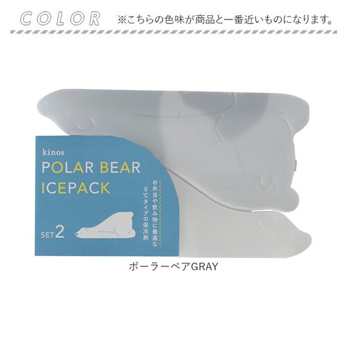 ポーラーベアGRAY 保冷剤 お弁当 通販 アイスパック 動物 保冷 冷却 冷やす 冷却グッズ お弁当グッズ 長持ち 繰り返し使える 現代百貨 kinos キノス お弁当箱 飲み物 大人 子供 ランチ_8