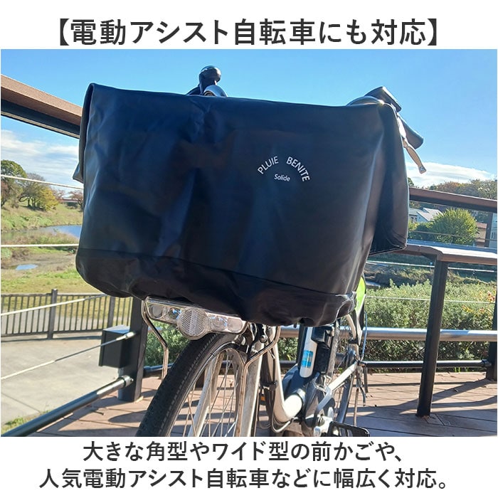 ブラック 自転車カゴカバー 大型 2段 通販 自転車 カゴカバー 防水 前