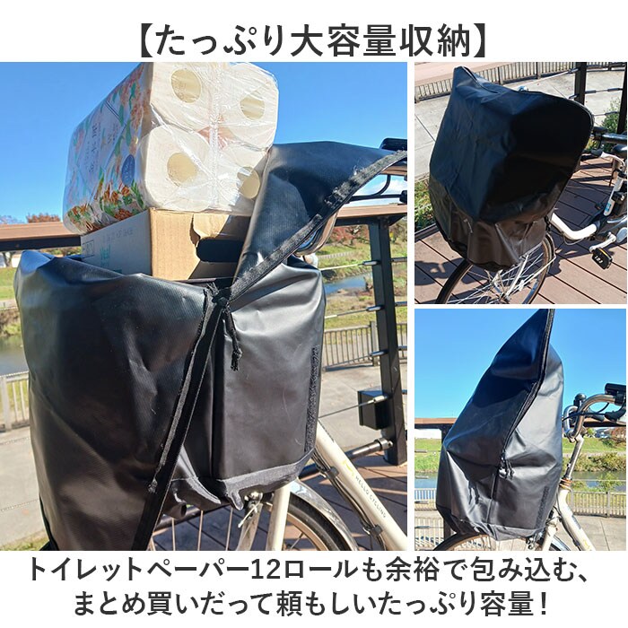 ブラック 自転車カゴカバー 大型 2段 通販 自転車 カゴカバー 防水 前