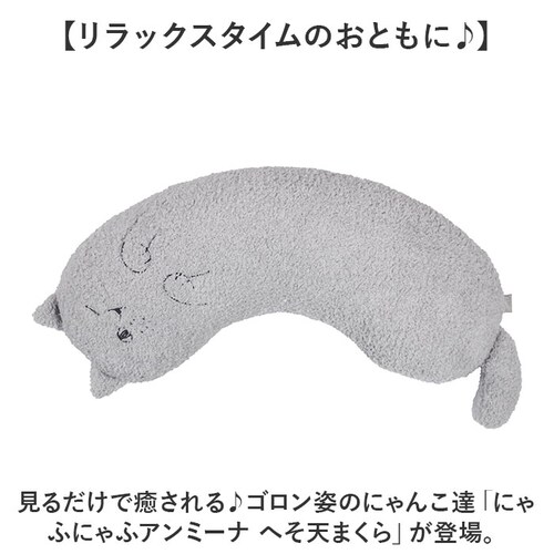 アイボリー にゃふにゃふ クッション 通販 へそ天まくら 抱き枕 抱きまくら アニマル 動物 ぬいぐるみ ネコ 猫 ねこ アンミーナ リラックス 癒し あったか ふわふわ 可愛い おしゃれ かわいい _1