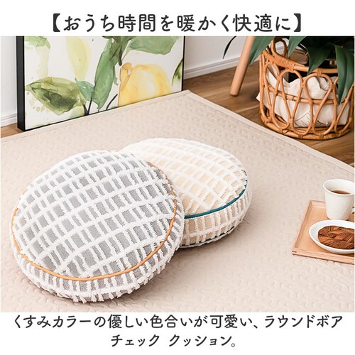 グレー クッション おしゃれ 通販 円形クッション 丸型クッション フロアクッション シンプル お洒落 かわいい カジュアル 円形 丸方 持ち運び テレワーク おうち時間 オフィス リビング ソファー_1