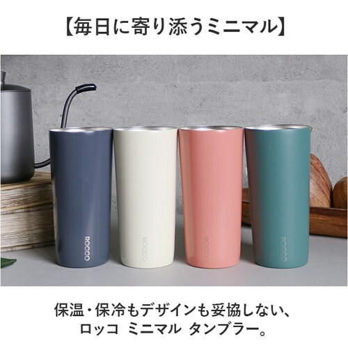 グレー ROCCO タンブラー 通販 おしゃれ ロッコ ミニマルタンブラー 保温 保冷 430ml ステンレス コップ マグ かわいい 食器 キッチン雑貨 グッズ シンプル カップ グローバルアロー_1